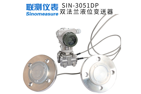 SIN-3051DP雙法蘭差壓液位變送器 4-20mA遠傳價格