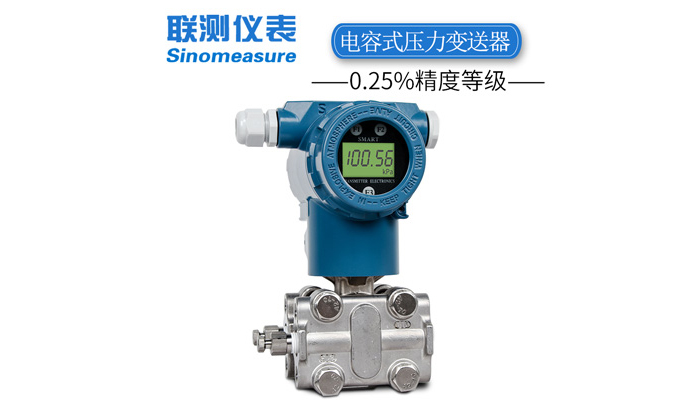 SIN-3051 電容式差壓變送器_最高0.25%精度