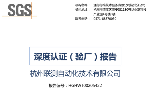 再接再厲，聯測通過SGS深度認證.jpg