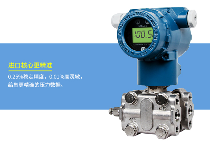電容式差壓變送器